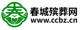 春城殡葬网