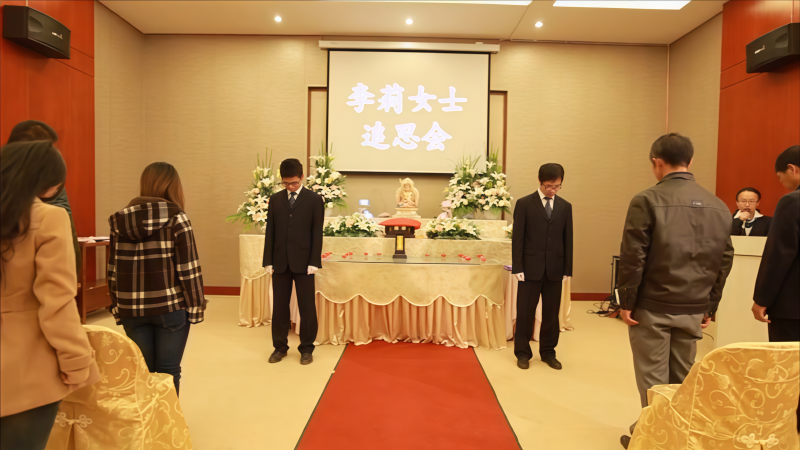 <strong>【生命管家宝流程10】追思告别</strong>